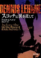 角川文庫<br> スコッチに涙を託して