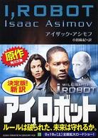 角川文庫<br> アイ・ロボット