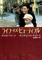 角川文庫<br> ライフ・イズ・ビューティフル