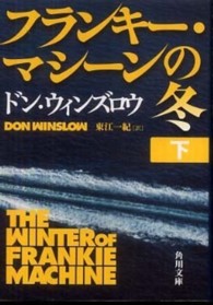 角川文庫<br> フランキー・マシーンの冬〈下〉