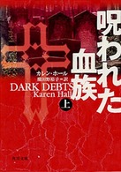 角川文庫<br> 呪われた血族〈上〉