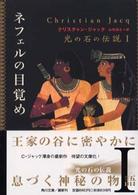 ネフェルの目覚め 角川文庫