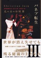 角川文庫<br> パネブ転生―光の石の伝説〈３〉