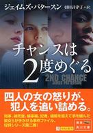 チャンスは２度めぐる 角川文庫