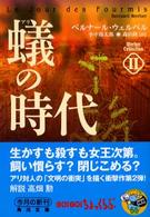 蟻の時代 角川文庫