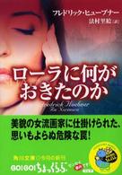 角川文庫<br> ローラに何がおきたのか