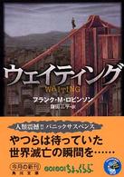 角川文庫<br> ウェイティング