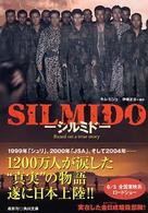 角川文庫<br> シルミド