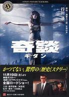 奇談 角川ホラー文庫