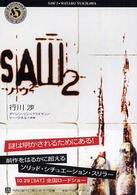 ソウ２ 角川ホラー文庫