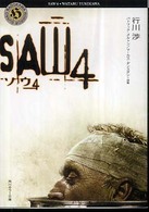 ソウ４ 角川ホラー文庫