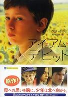 アイ・アム・デビッド 角川文庫