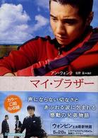 角川文庫<br> マイ・ブラザー