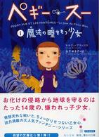角川文庫<br> ペギー・スー〈１〉魔法の瞳をもつ少女