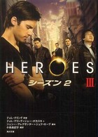 角川文庫<br> ＨＥＲＯＥＳ／ヒーローズ　シーズン２〈３〉