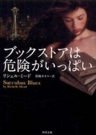 角川文庫<br> ブックストアは危険がいっぱい