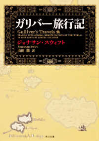 角川文庫<br> ガリバー旅行記