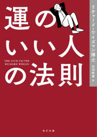 角川文庫<br> 運のいい人の法則
