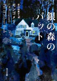 銀の森のパット 角川文庫