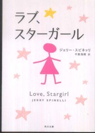 角川文庫<br> ラブ、スターガール