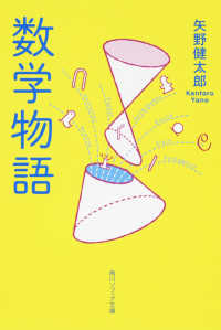 角川文庫　角川ソフィア文庫<br> 数学物語 （改版）