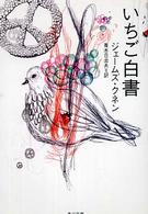 角川文庫<br> いちご白書 （改版）
