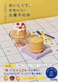 この世でいちばん おいしくて、かわいいお菓子の本