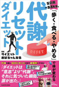 ５２歳、‐３３ｋｇ。「歩く・食べる・やめる」で体が変わる　代謝リセットダイエット