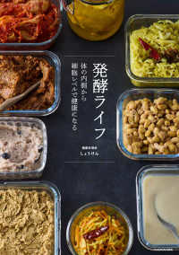 発酵ライフ 体の内側から細胞レベルで健康になる