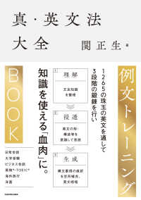 真・英文法大全　例文トレーニングBOOK