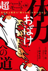 体力おばけへの道　超ハードモード編