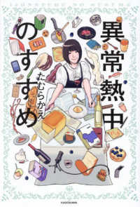 異常熱中のすすめ