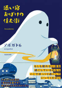 添い寝おばけの住む街