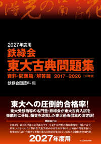2027年度用　鉄緑会東大古典問題集　資料・問題篇／解答篇　2017-2026