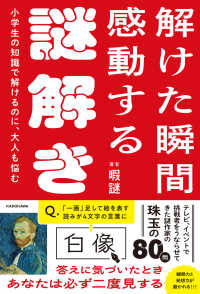 小学生の知識で解けるのに、大人も悩む 解けた瞬間感動する謎解き