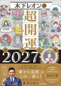 木下レオンの超開運帝王占術 〈２０２７〉