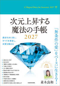 次元上昇する魔法の手帳2027