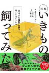 図鑑いきもの飼ってみた カマキリを黄色い世界で育てたら、どうなる？