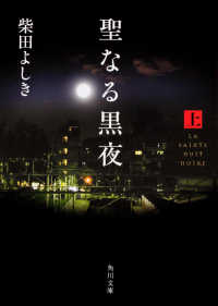 角川文庫<br> 聖なる黒夜〈上〉