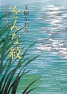 角川文庫<br> をんな紋―まろびだす川