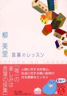 角川文庫<br> 言葉のレッスン