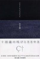 角川文庫<br> リリイ・シュシュのすべて