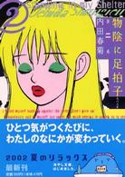 角川文庫<br> 物陰に足拍子 〈第２巻〉