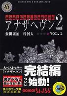 アナザヘヴン２ 〈ｖｏｌ．１〉 角川ホラー文庫