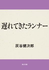 角川文庫<br> 遅れてきたランナー