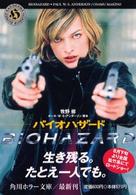 バイオハザード 角川ホラー文庫