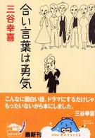 合い言葉は勇気 角川文庫