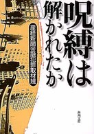 角川文庫<br> 呪縛は解かれたか