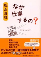 角川文庫<br> なぜ仕事するの？