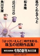 風のくわるてつと 角川文庫